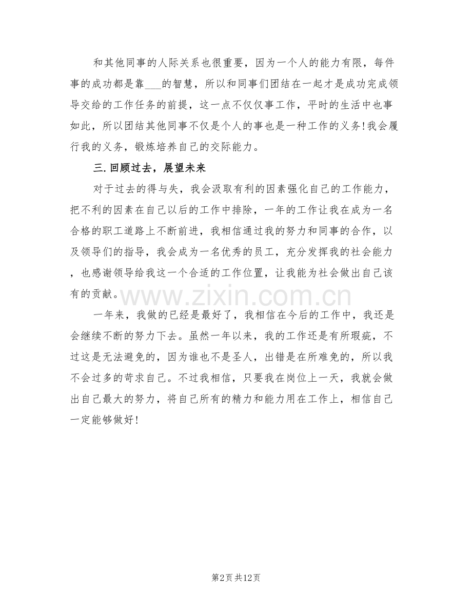 2022年工厂工人年终总结.doc_第2页