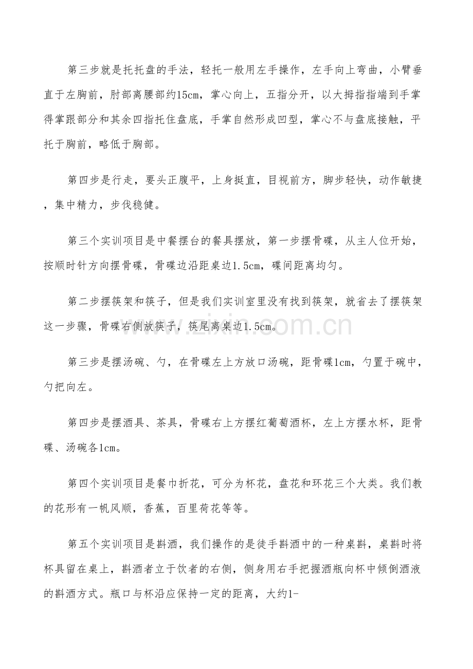 2022年毕业生餐饮管理实习小结.doc_第2页