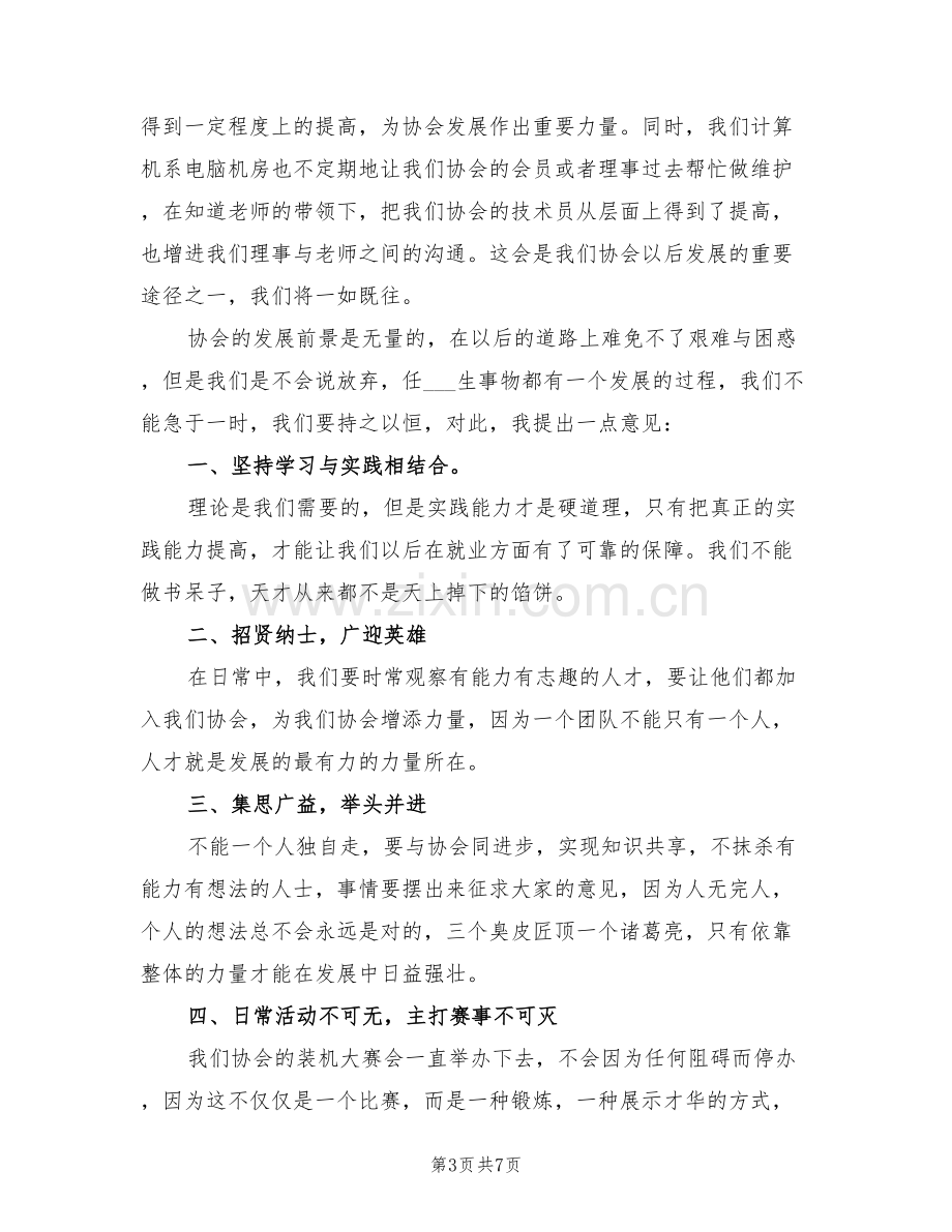 2022年计算机协会年终工作总结.doc_第3页