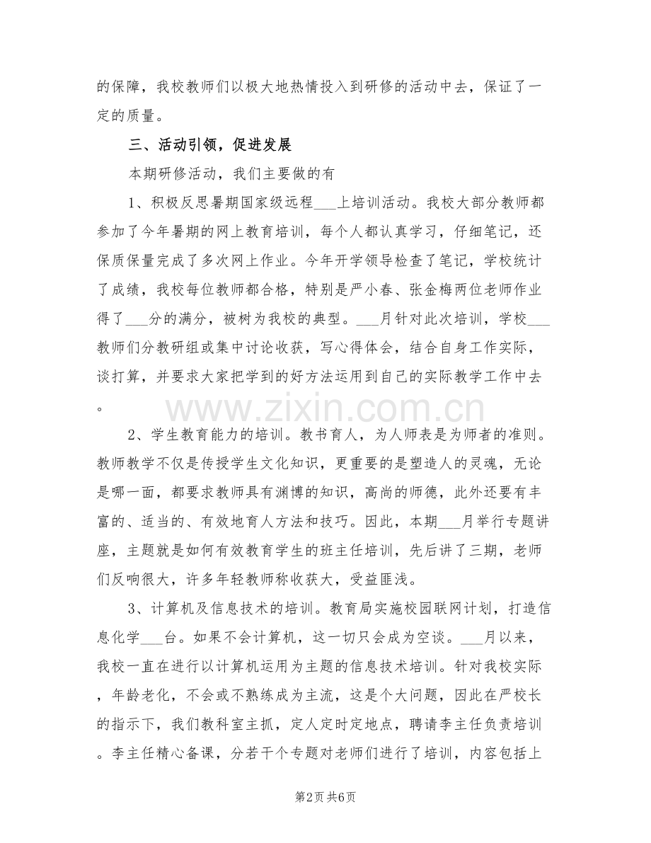 2022年镇教研室主任工作总结.doc_第2页