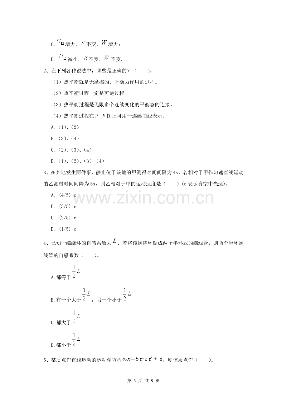 2022年大学物理学专业《大学物理(二)》开学考试试题A卷-附解析.doc_第3页