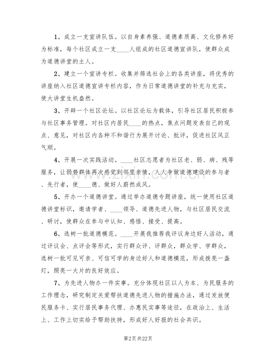 社区道德讲堂活动实施方案范文(2篇).doc_第2页