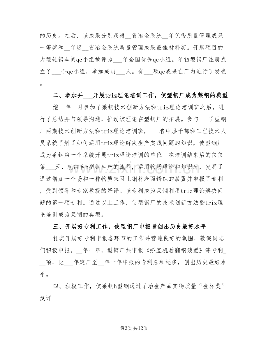 2022年钢铁企业年终工作总结.doc_第3页