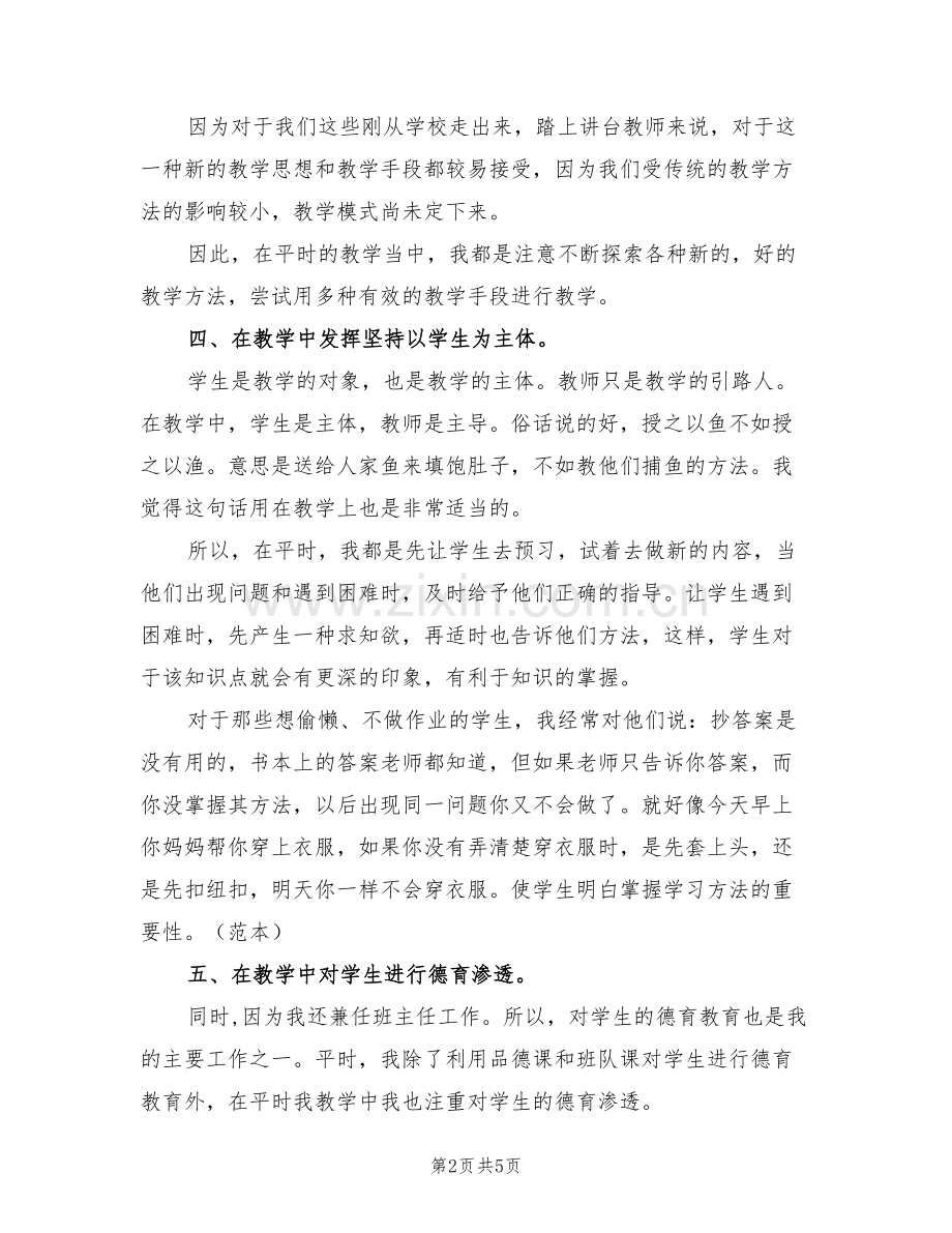 2022年小学语文教师的工作总结.doc_第2页