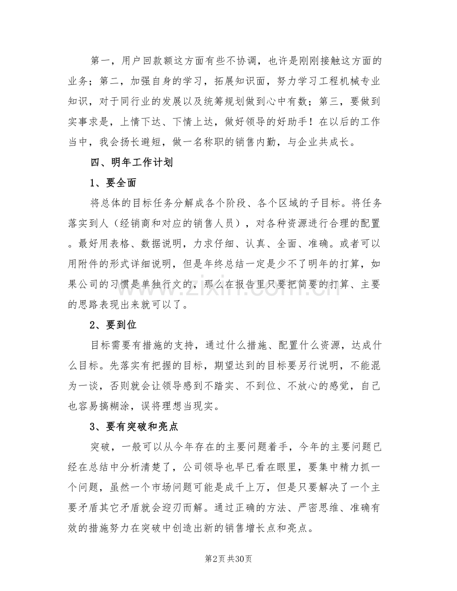 销售主管年终工作总结2022年.doc_第2页