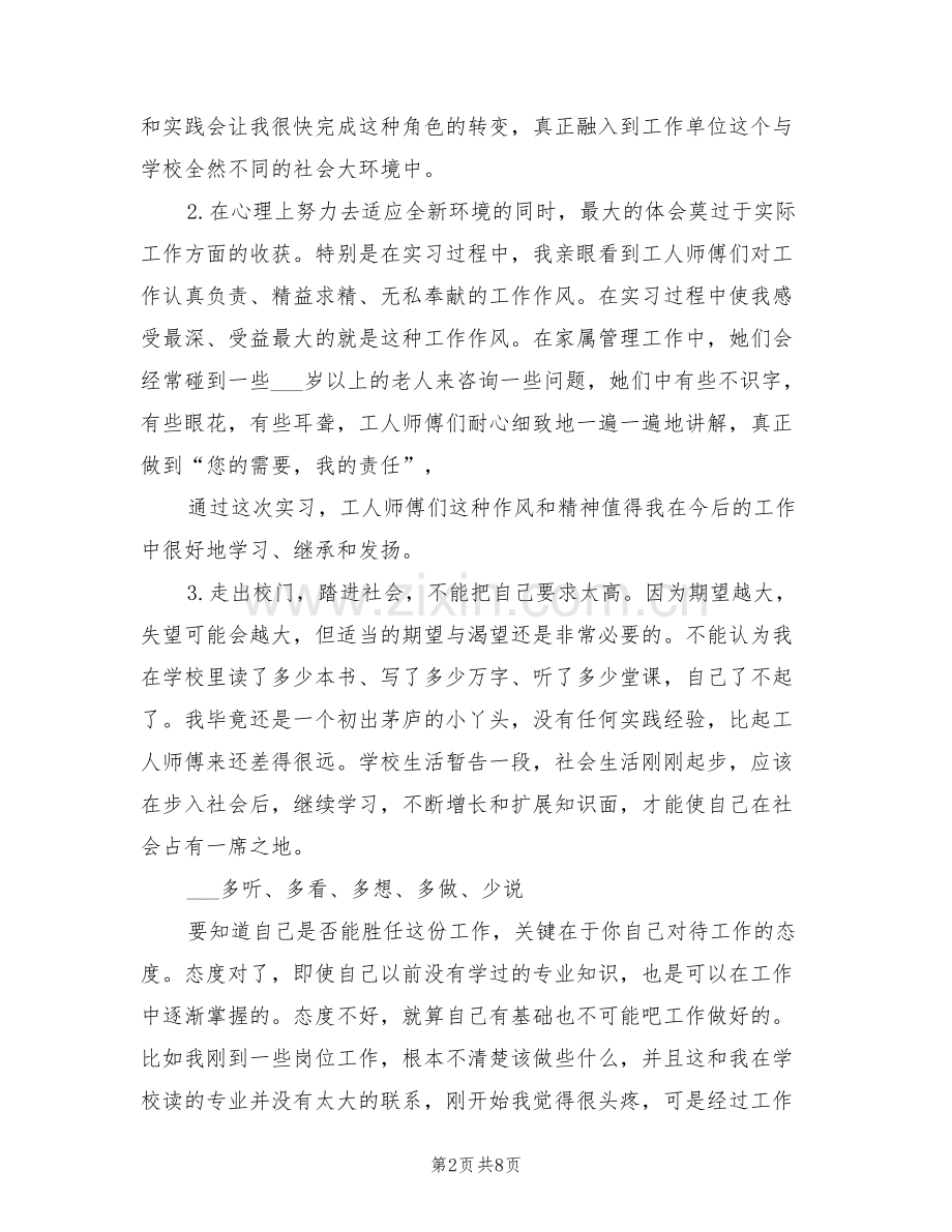 2022年毕业个人实习总结.doc_第2页