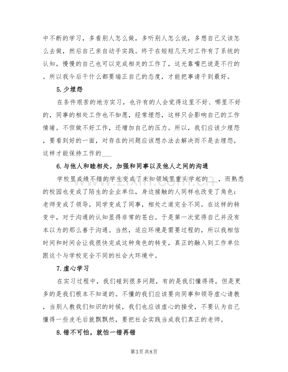 2022年毕业个人实习总结.doc_第3页