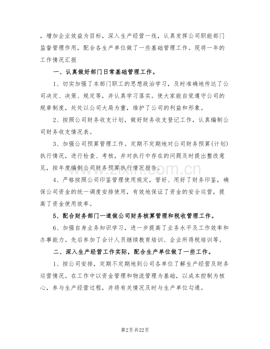 2022年财务部总监工作总结.doc_第2页