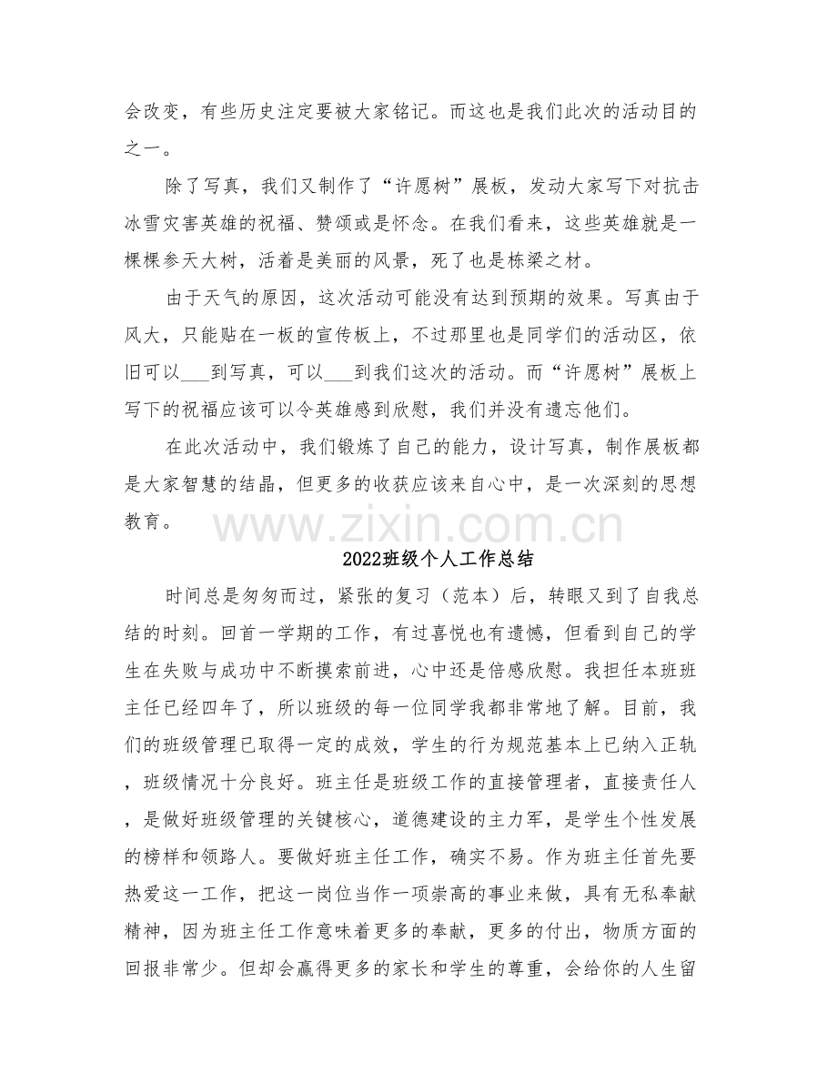 2022班活动团支部特色活动总结.doc_第2页