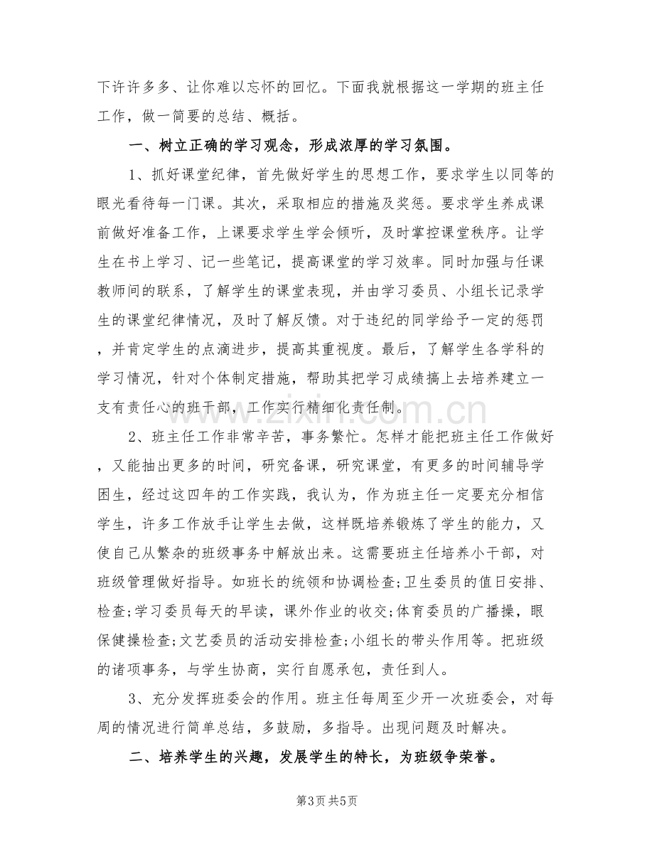 2022班活动团支部特色活动总结.doc_第3页