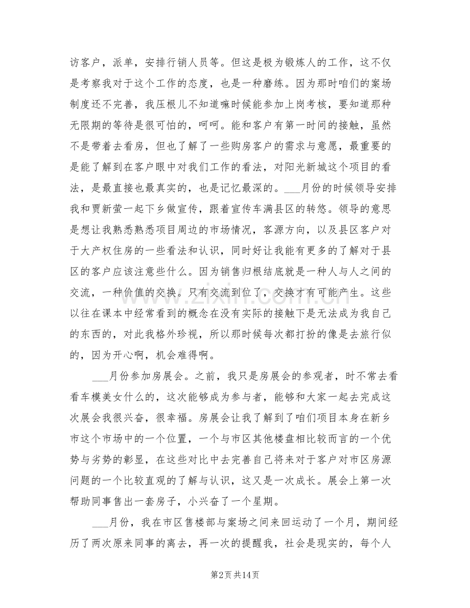 2022年精选置业顾问年终工作总结范文.doc_第2页