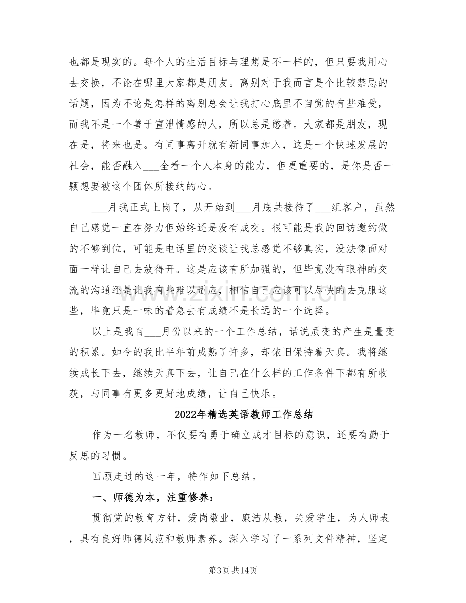 2022年精选置业顾问年终工作总结范文.doc_第3页