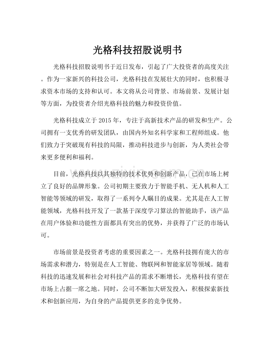 光格科技招股说明书.docx_第1页