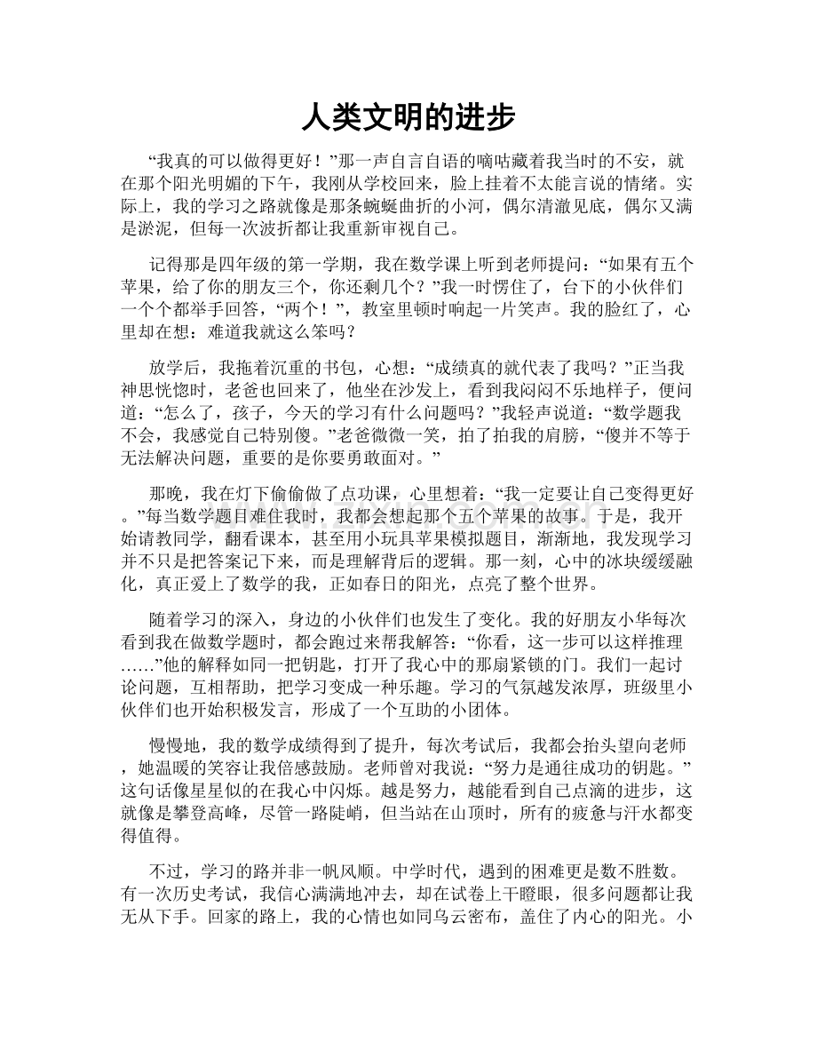 人类文明的进步.doc_第1页