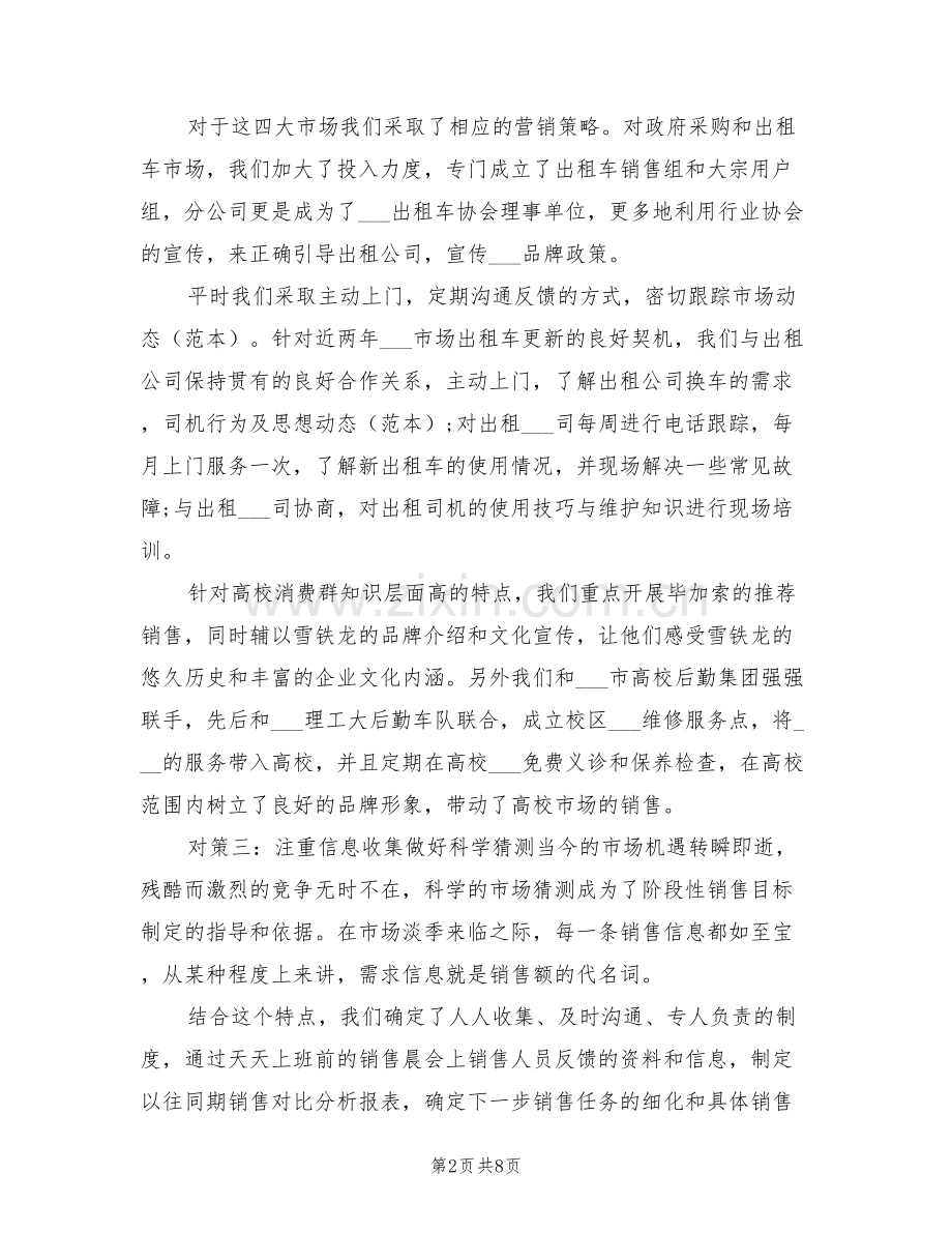 2022服务顾问年终总结.doc_第2页