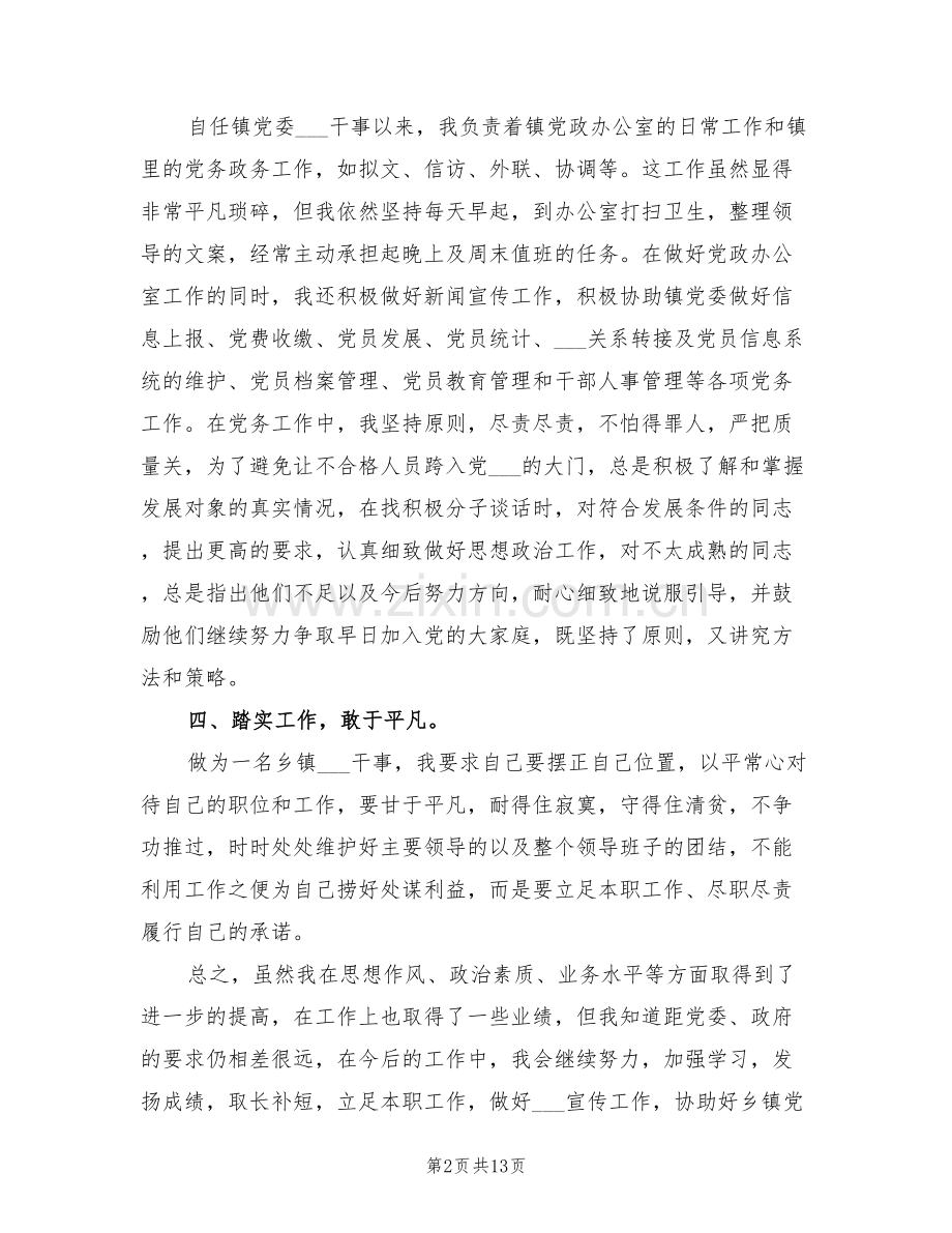 2022年组织干事工作总结报告.doc_第2页