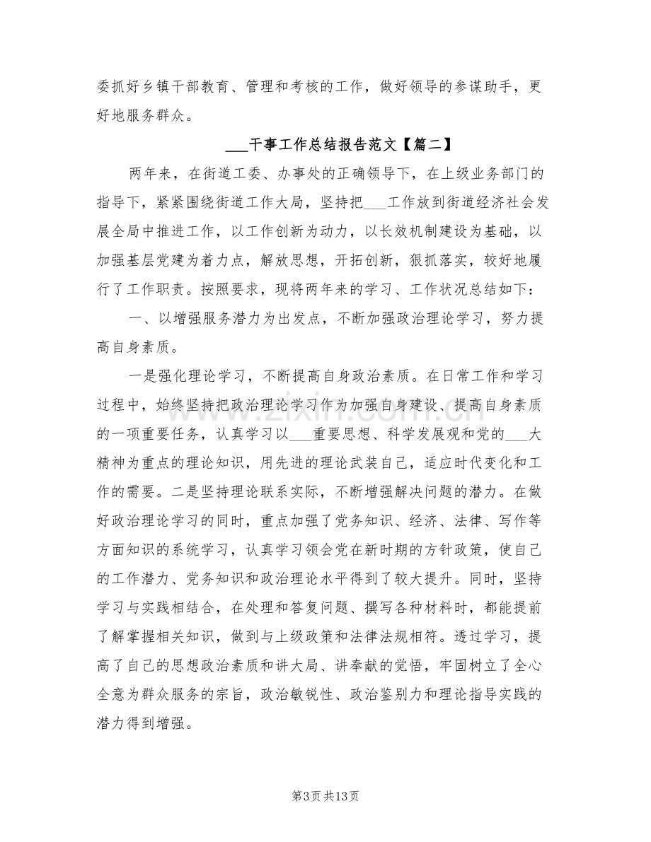 2022年组织干事工作总结报告.doc_第3页