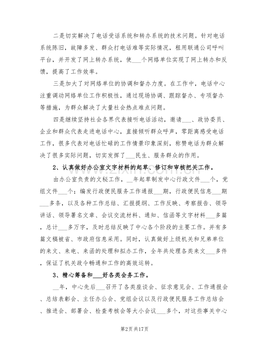 行政中心个人年终工作总结2022年.doc_第2页