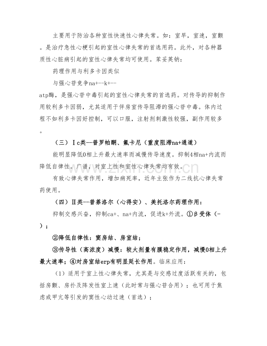 2022年常用抗心律失常药总结版.doc_第2页