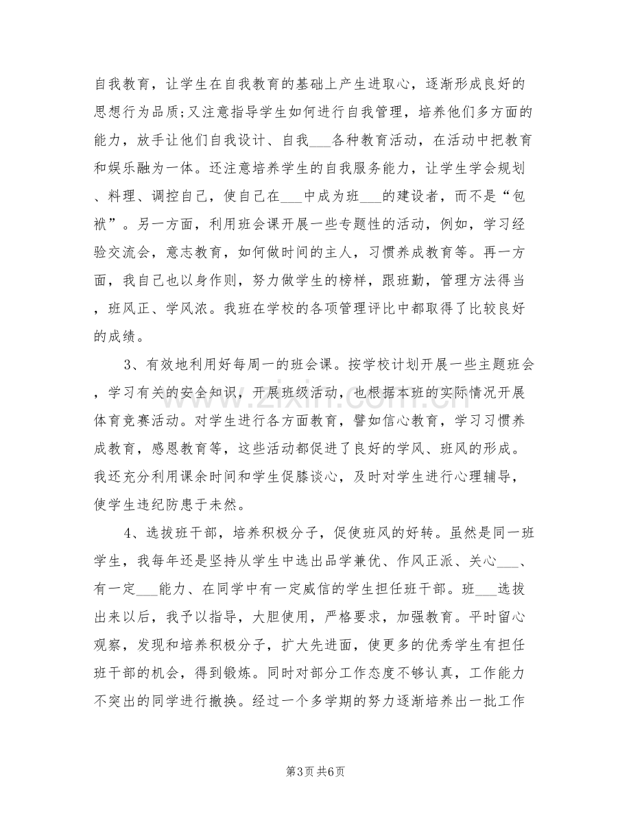 2022年特长班班主任工作总结.doc_第3页