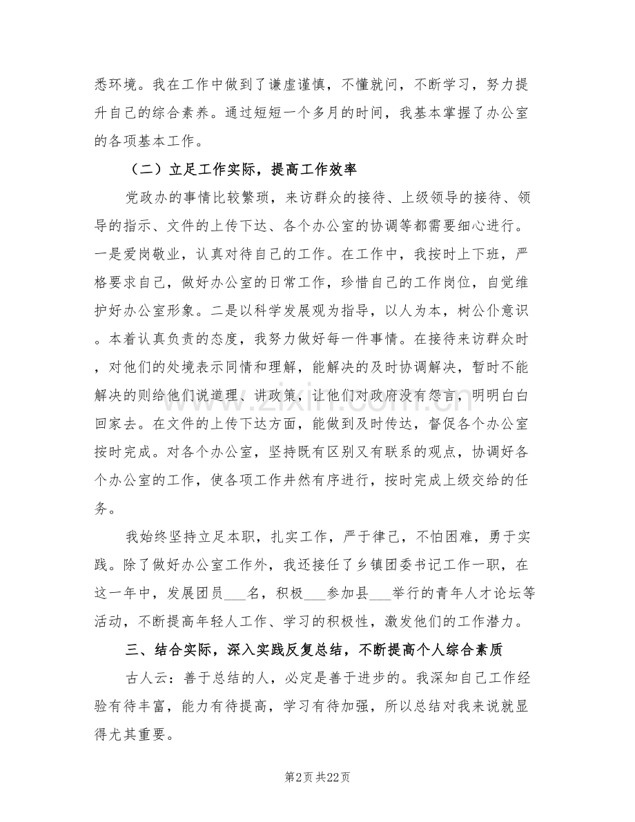 2022年镇人民政府选调生年终个人工作总结.doc_第2页