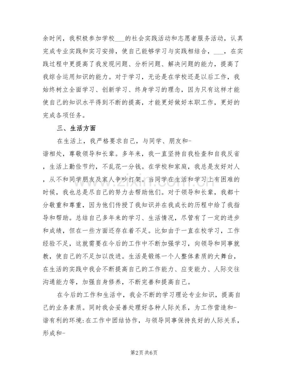 2022年公务员个人工作总结与自我评价.doc_第2页