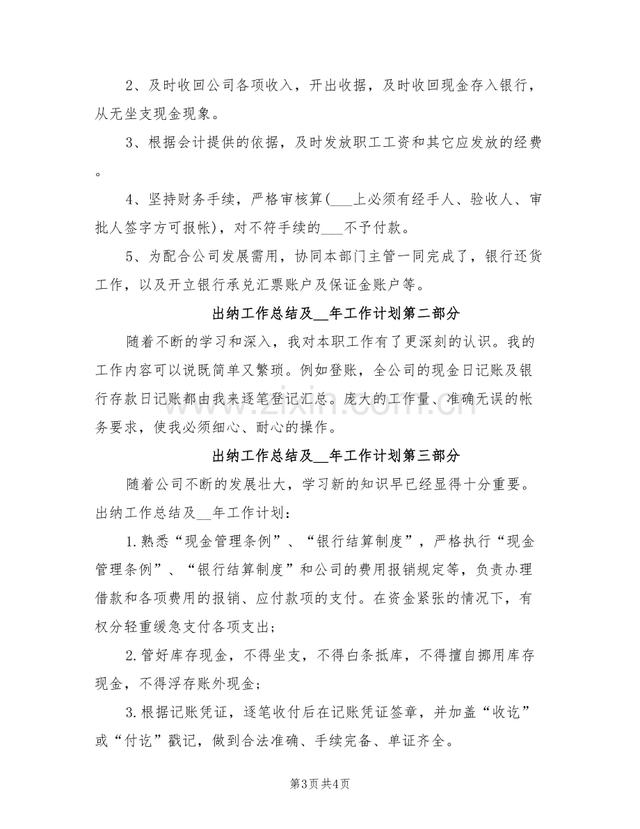 2022年出纳个人工作总结与计划表.doc_第3页