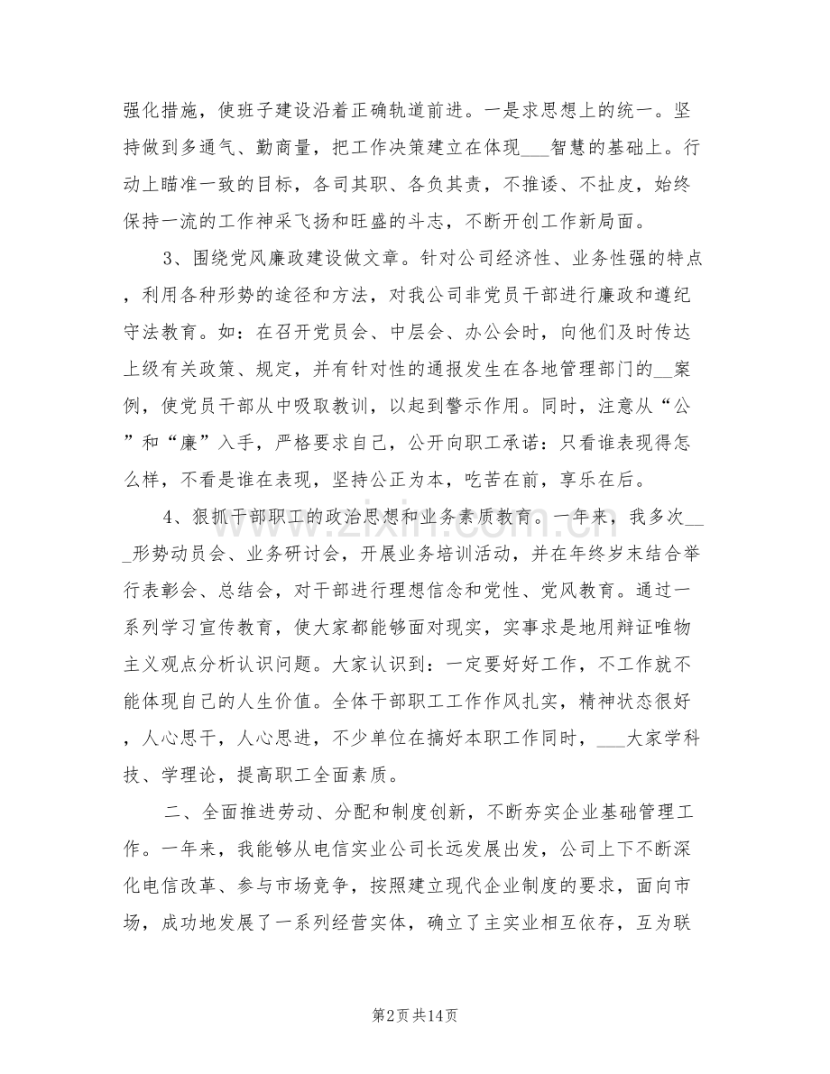 2022年企业老总年终总结.doc_第2页