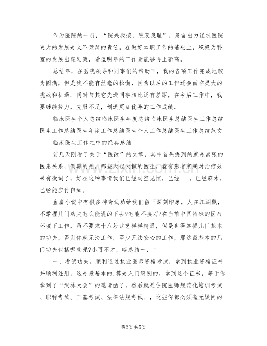 2022年度临床医师工作总结范文.doc_第2页