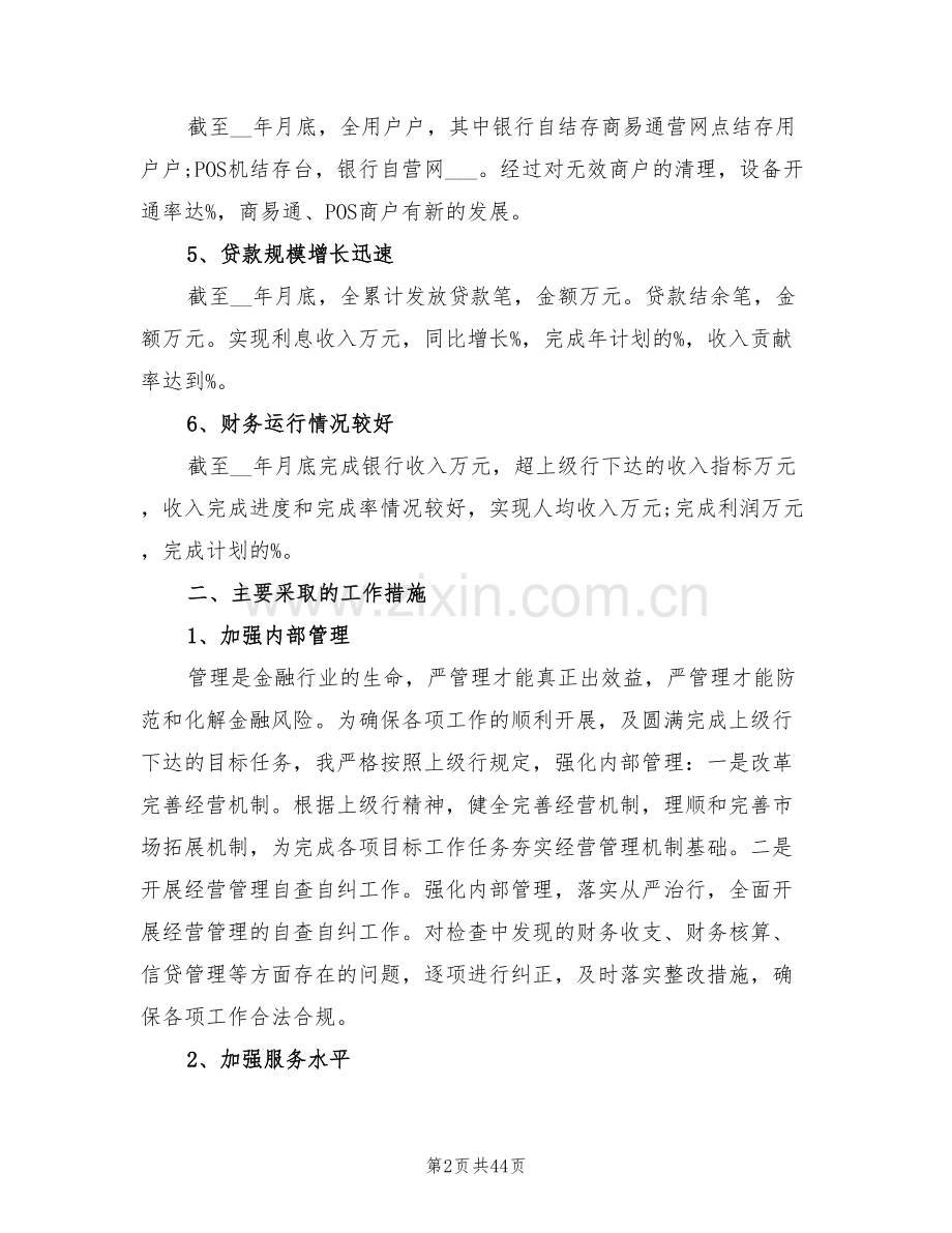 2022年银行年度工作总结与计划.doc_第2页