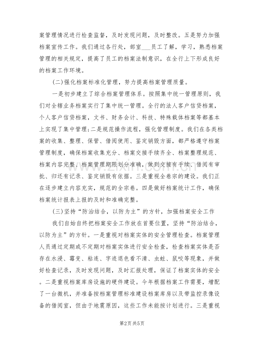 2022年银行档案管理年度工作总结.doc_第2页