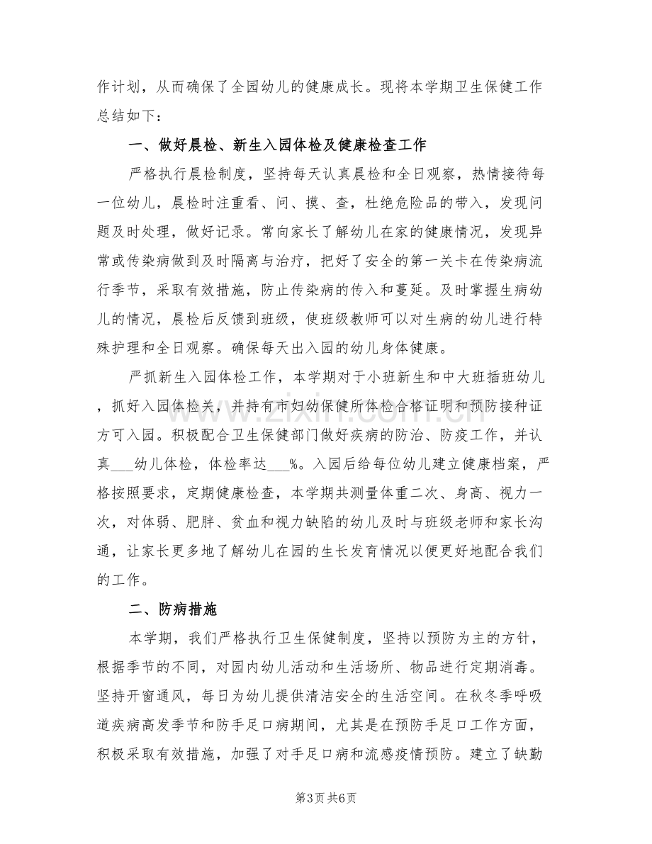 2022年幼儿园第一学期中班语言学科教学总结.doc_第3页