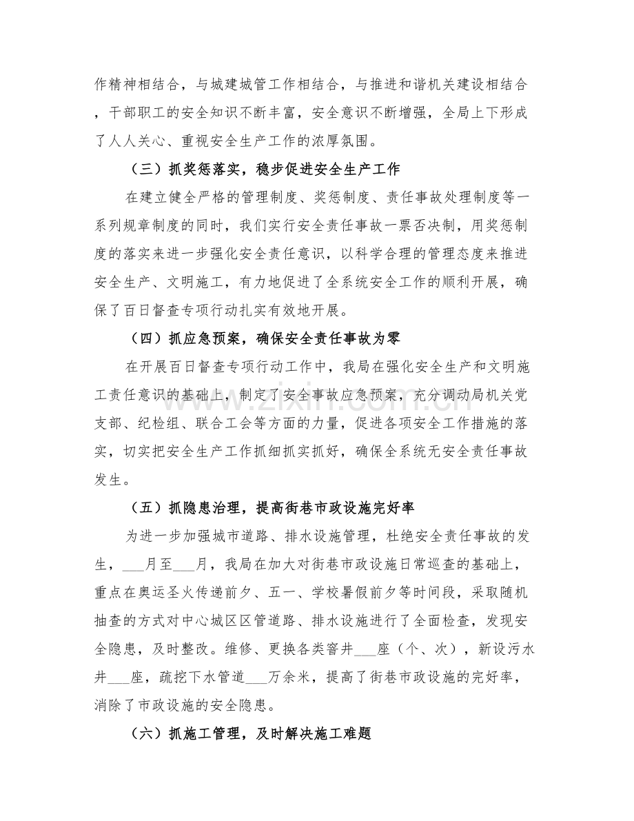 2022年优秀百日安全大检查总结.doc_第2页