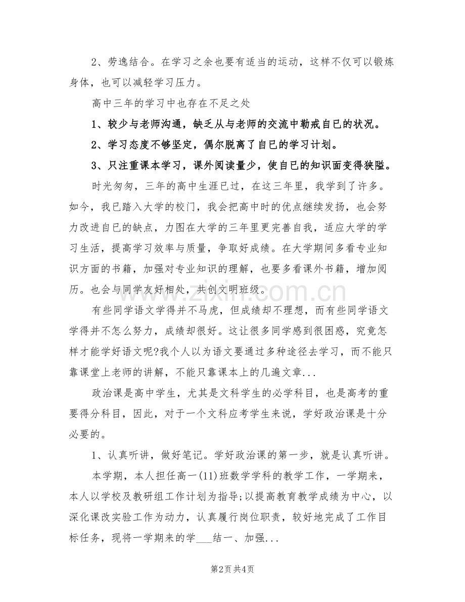 2022年高中三年学习总结.doc_第2页