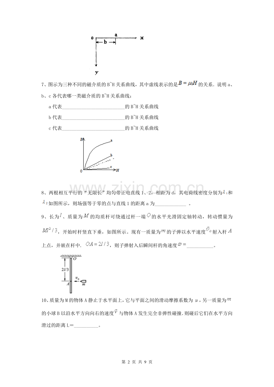 大学地矿专业《大学物理(二)》开学考试试卷C卷-附解析.doc_第2页