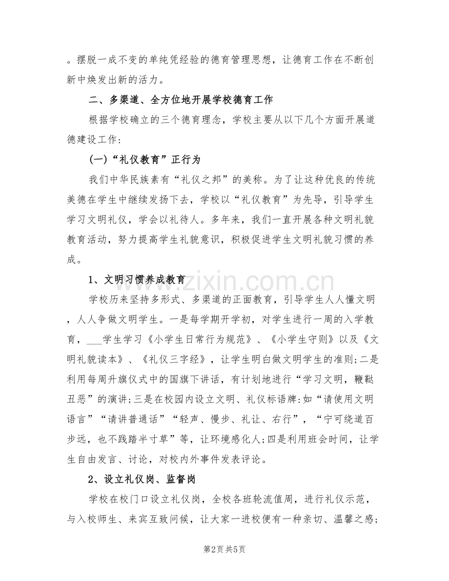 2022年学校德育创新总结.doc_第2页