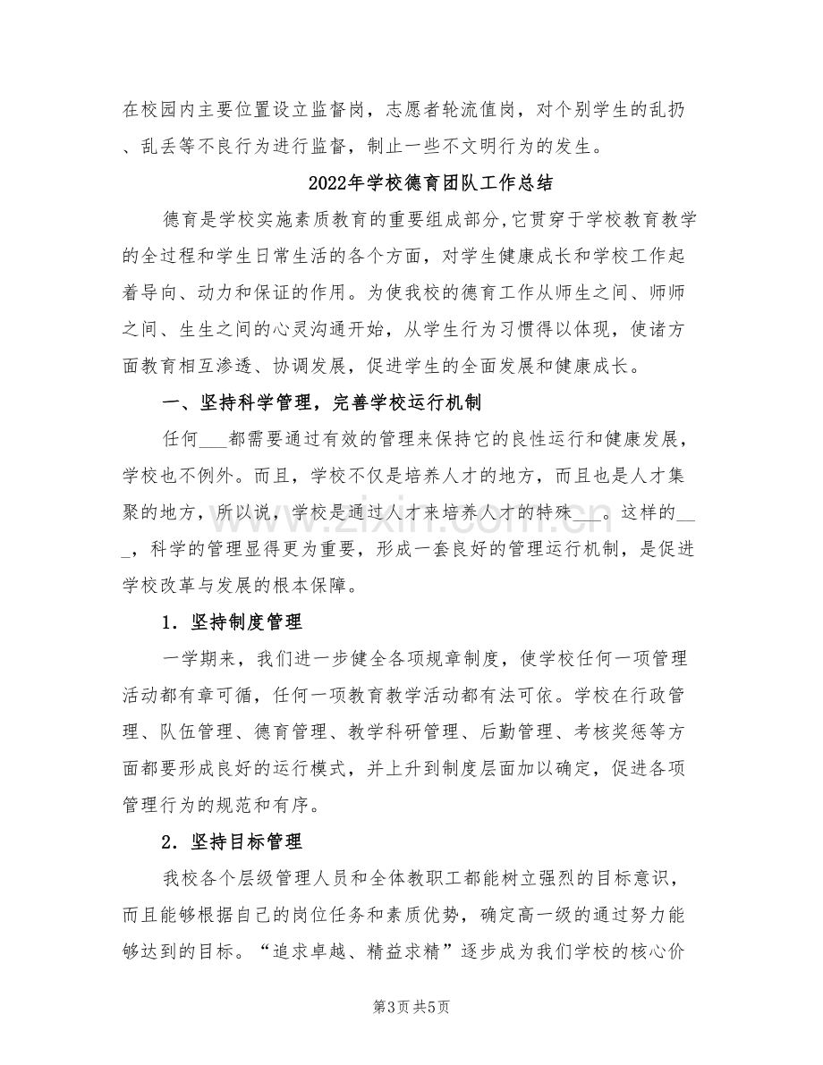 2022年学校德育创新总结.doc_第3页