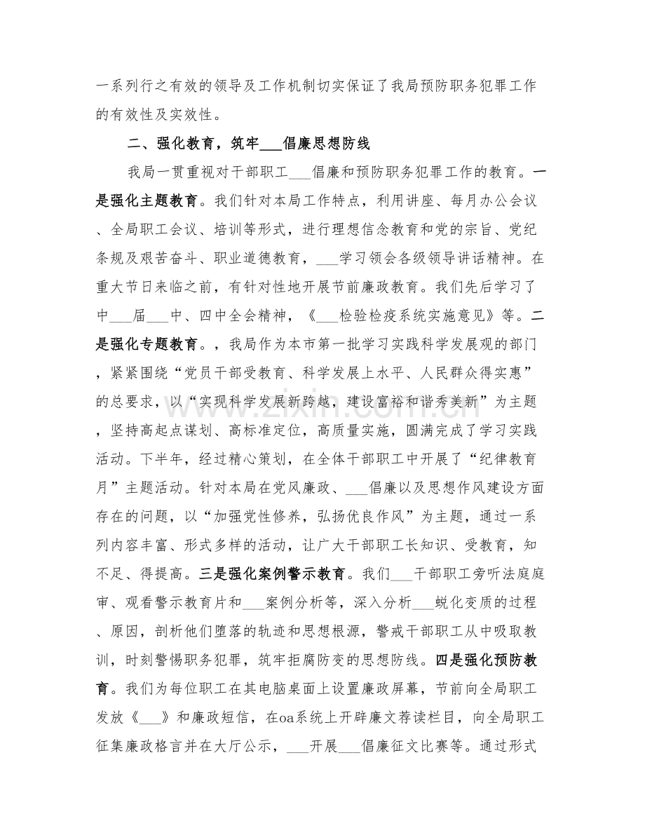 2022年国检局二○一○年预防职务犯罪工作总结.doc_第2页