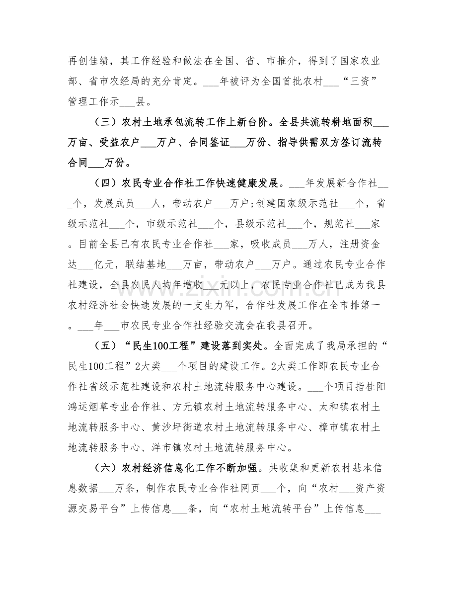 2022年农村经济管理中心心上半年工作总结范文.doc_第2页