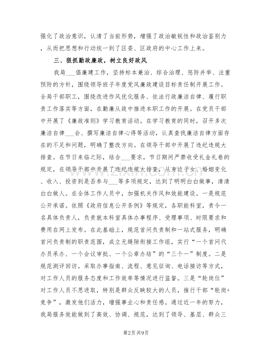 2022年区档案局领导班子总结.doc_第2页