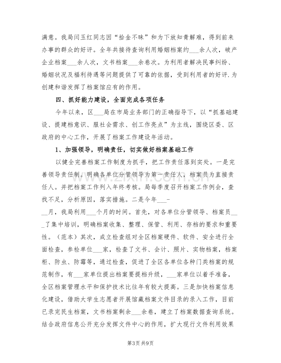 2022年区档案局领导班子总结.doc_第3页