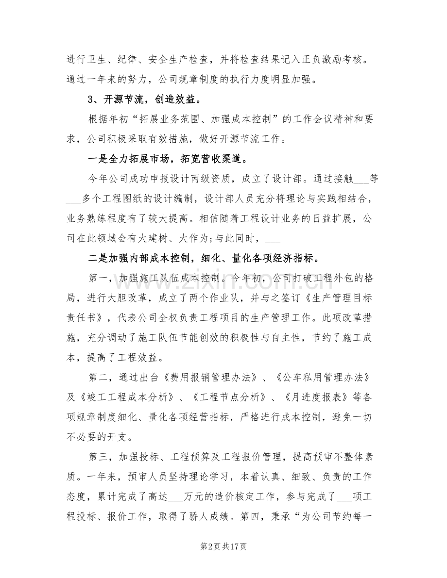 2022建筑公司工作总结范文.doc_第2页