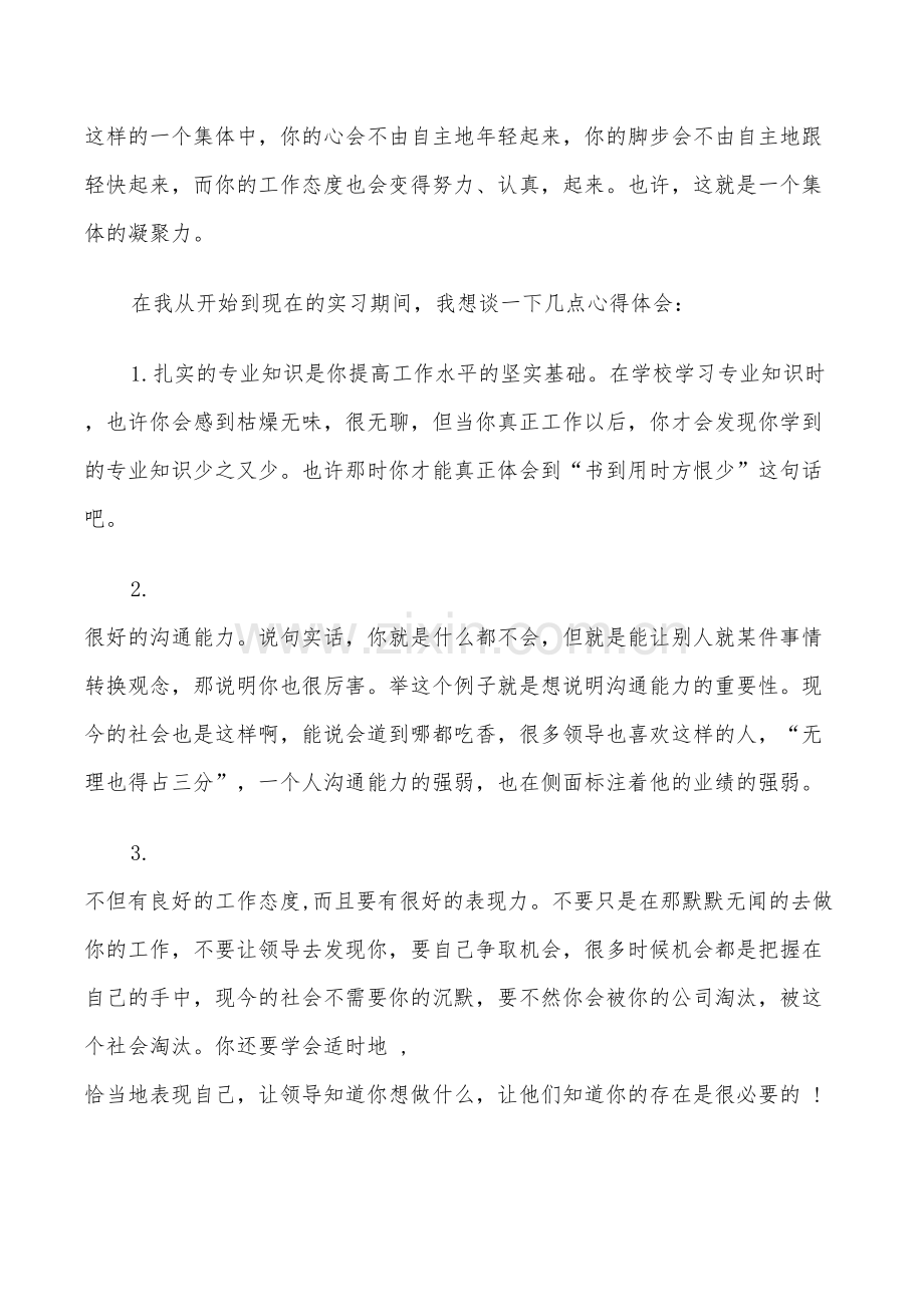 2022电气自动化实习工作总结.doc_第2页