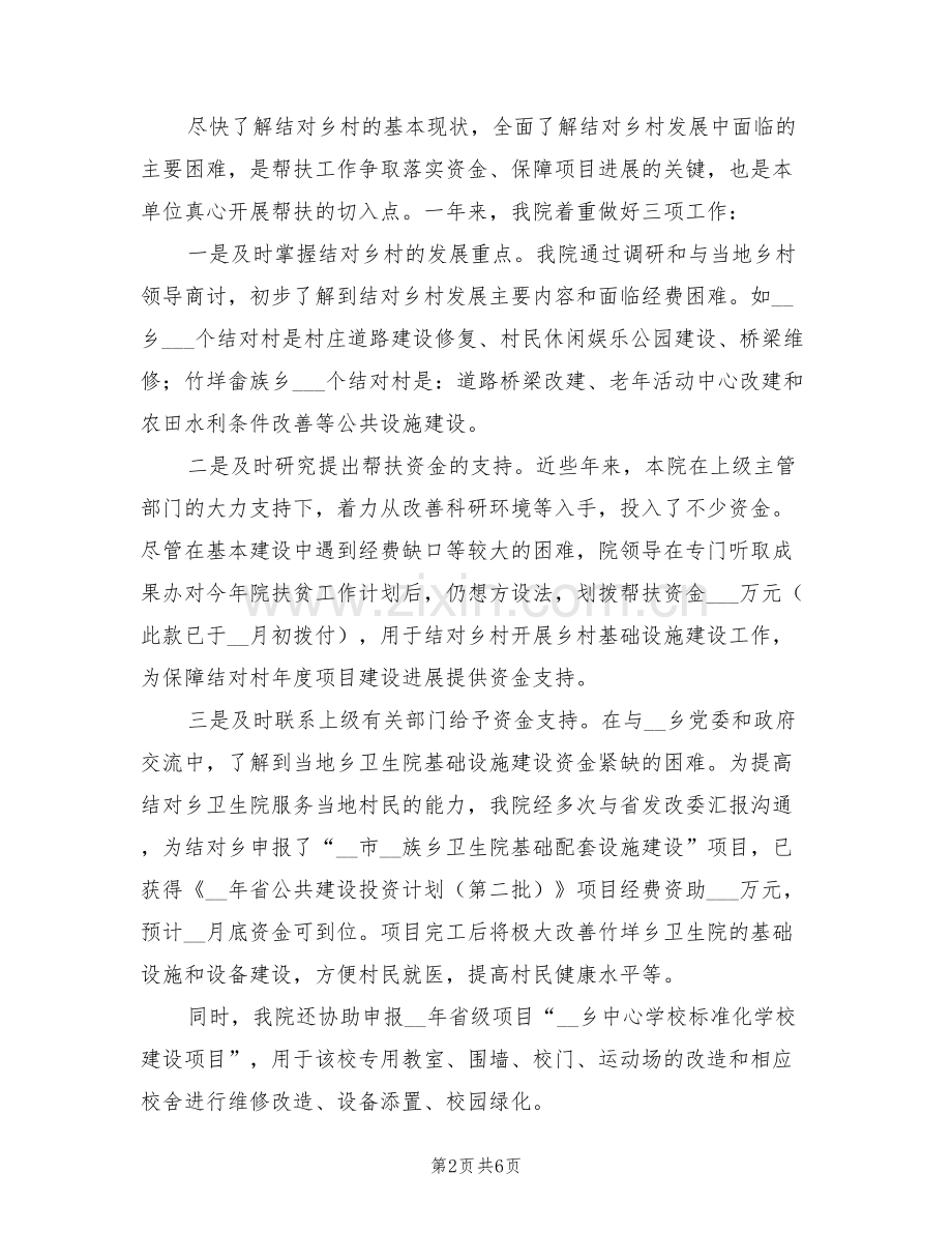 2022年医院精准扶贫工作总结.doc_第2页