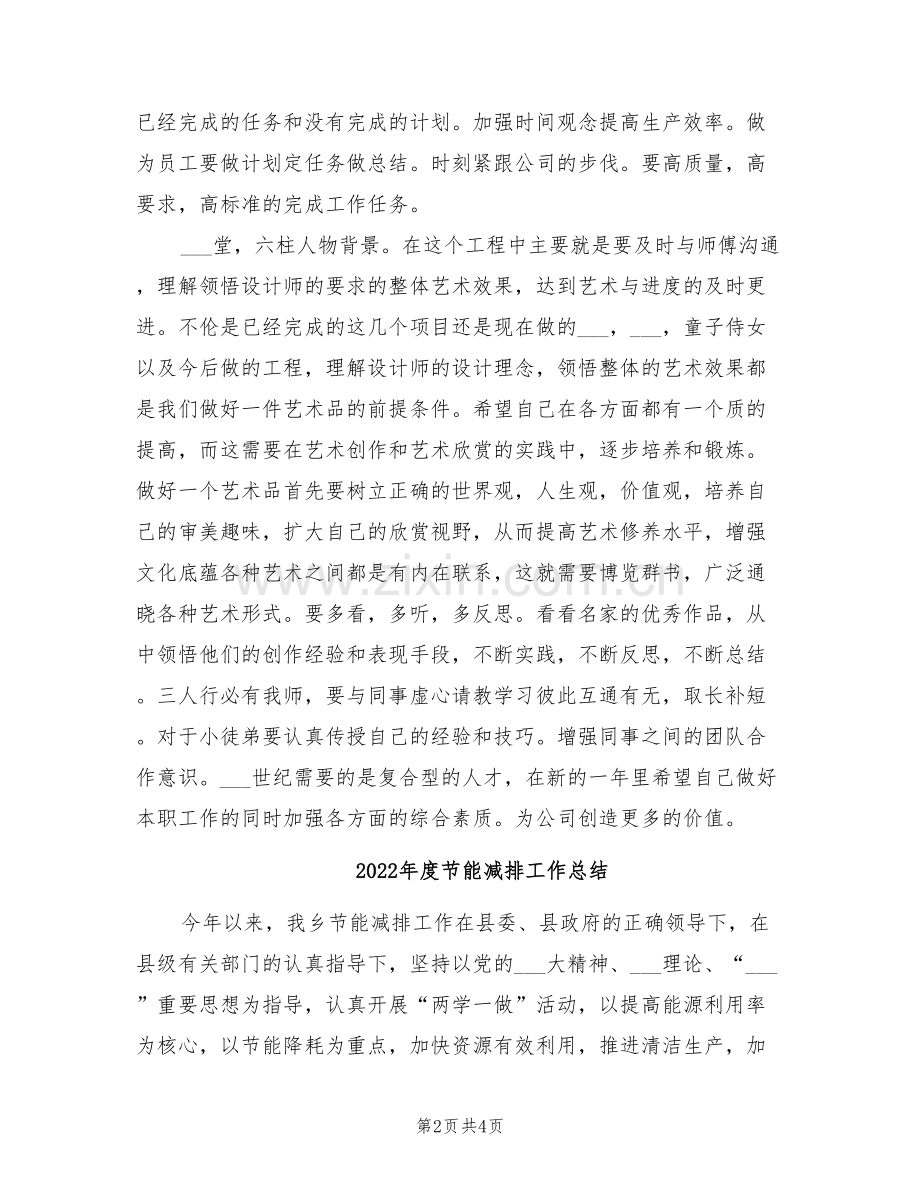 2022年度艺术设计师工作总结.doc_第2页