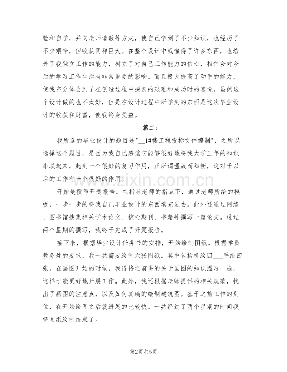 2022年大专学生毕业设计总结.doc_第2页