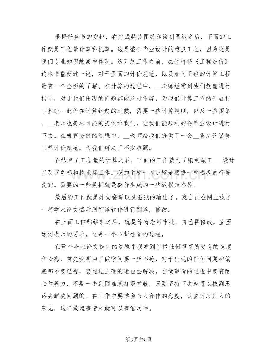 2022年大专学生毕业设计总结.doc_第3页