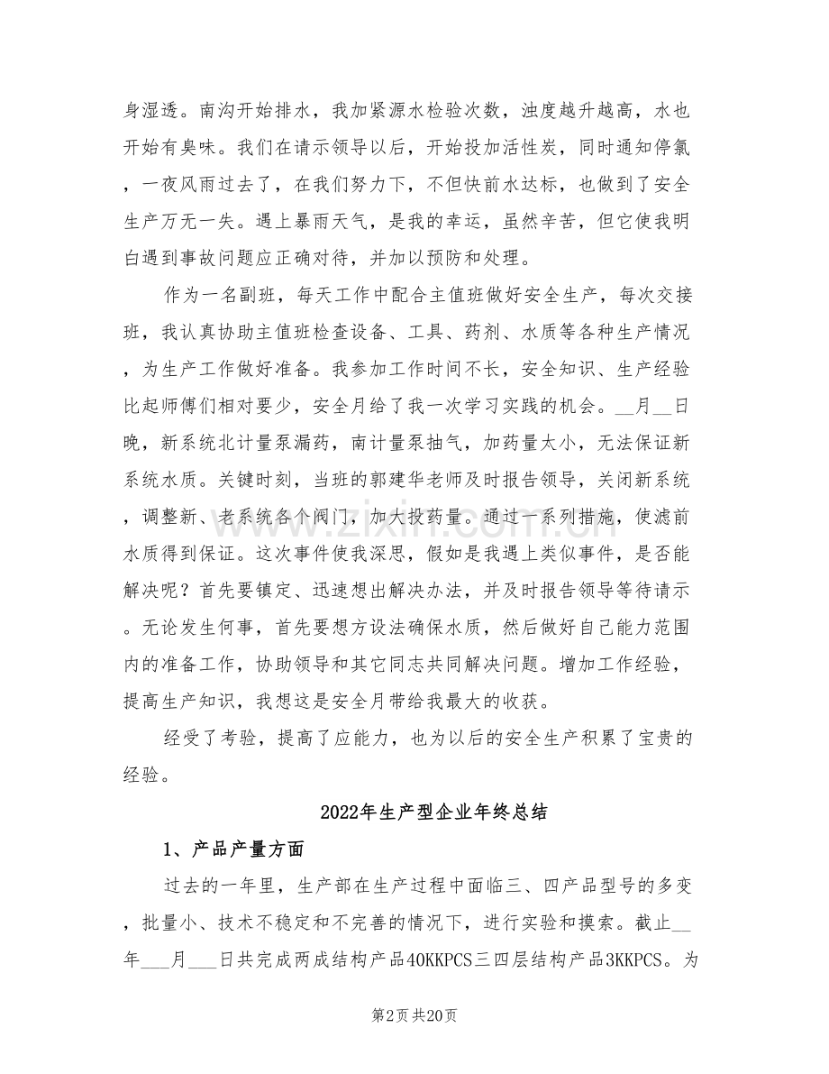 2022年生产员工的安全生产月活动总结.doc_第2页