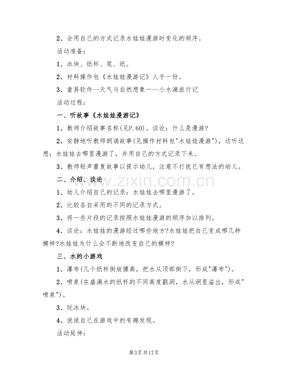 幼儿大班语言集教活动方案(10篇).doc_第3页