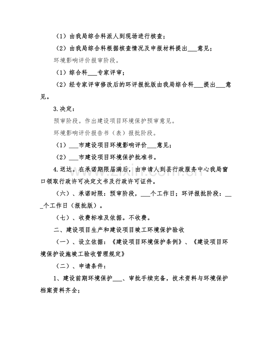 2022年环保局服务企业总结范文.doc_第2页